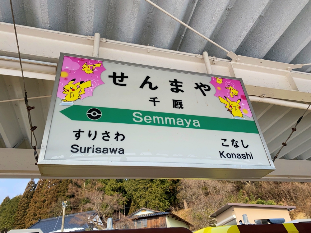 2021年日本東北寶可夢列車POKÉMON with YOU