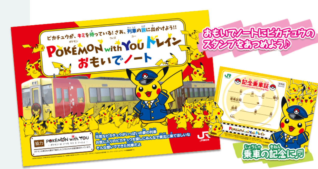 2021年日本東北寶可夢列車POKÉMON with YOU