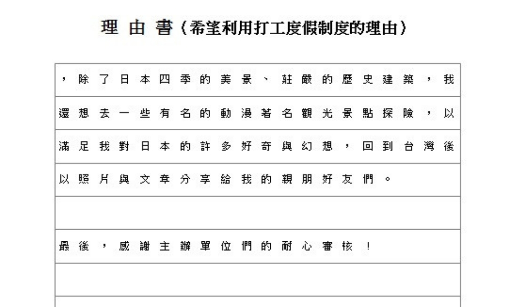 2023年日本打工度假簽證申請資料準備