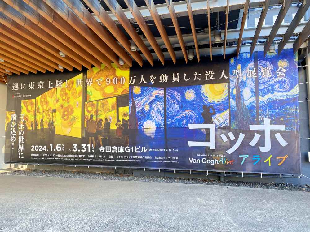 再見・梵谷 光影體驗展 Van Goph Alive 東京站