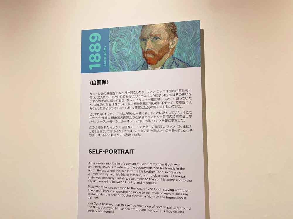 再見・梵谷 光影體驗展 Van Goph Alive 東京站