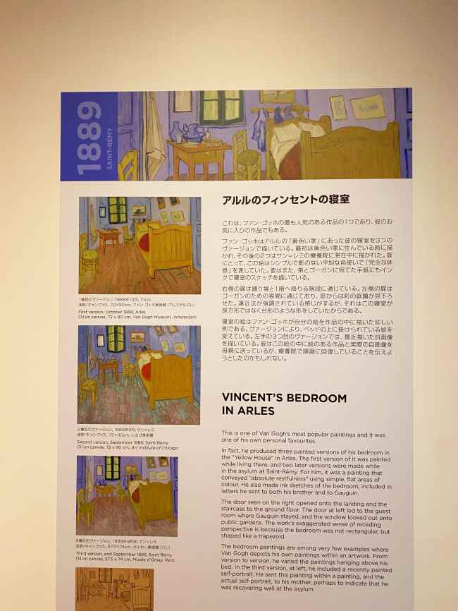 再見・梵谷 光影體驗展 Van Goph Alive 東京站