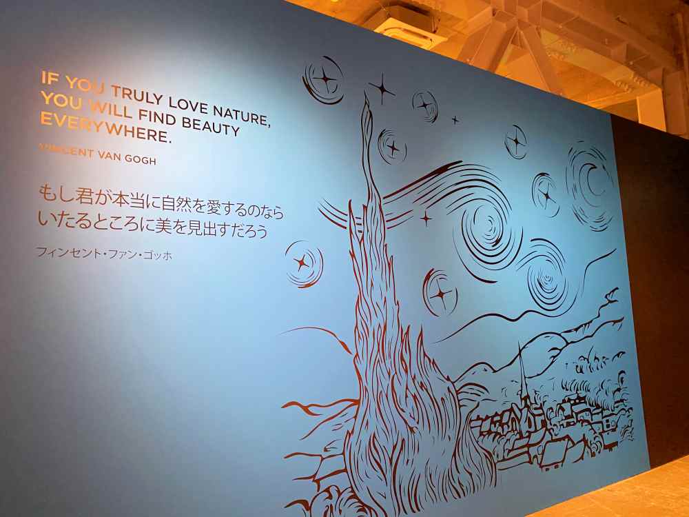 再見・梵谷 光影體驗展 Van Goph Alive 東京站