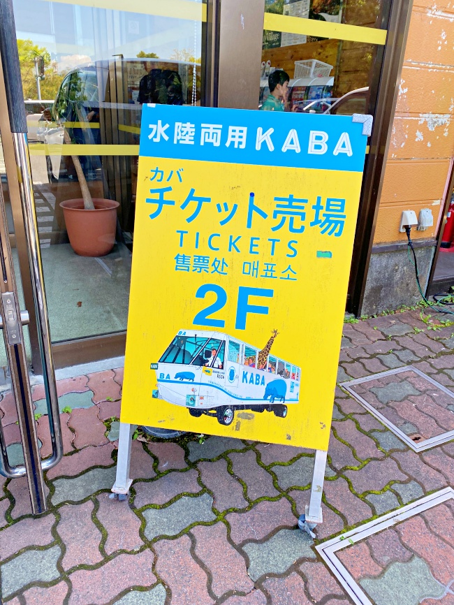 2024年富士山山中湖水陸兩用河馬巴士｜KABA BUS