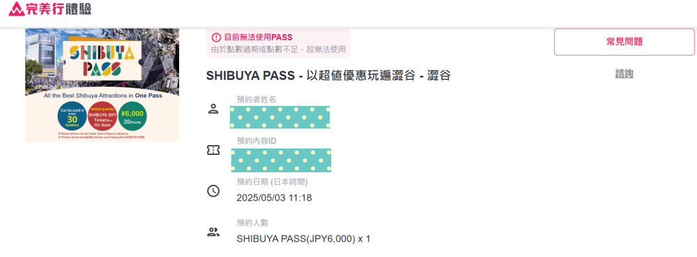 2025年澀谷超值套票｜用SHIBUYA PASS體驗SHIBUYA SKY