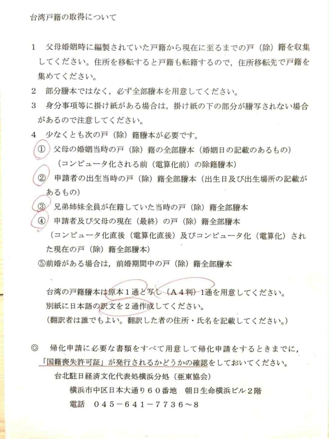 日本國籍申請方式與條件 日本國籍申請方式與條件