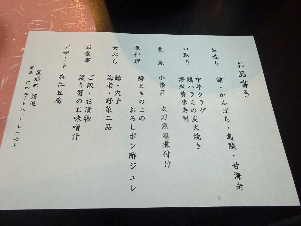 2025年日本傳統屋形船｜濱進HAMASHIN